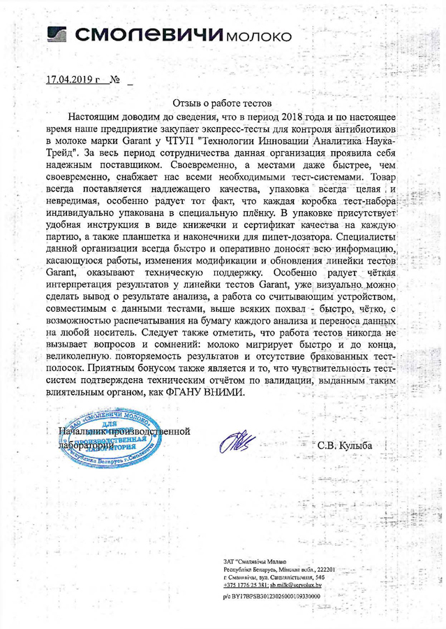 ЗАО «Смолевичи Молоко»